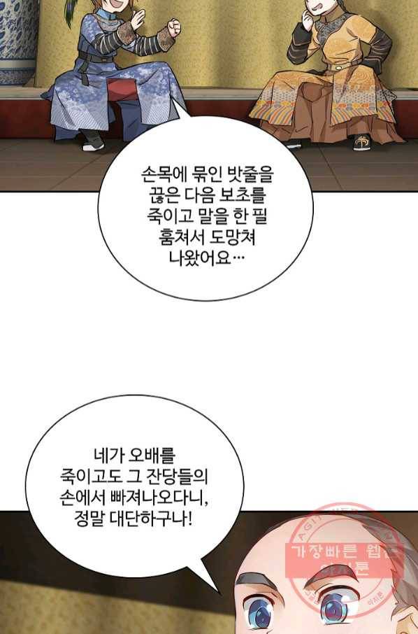 녹정기 32화 2