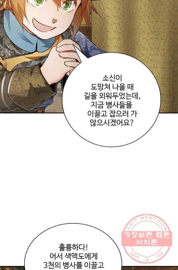 녹정기 32화 4
