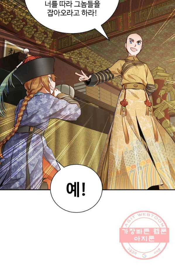 녹정기 32화 5