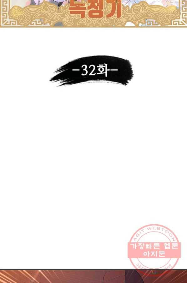 녹정기 32화 7