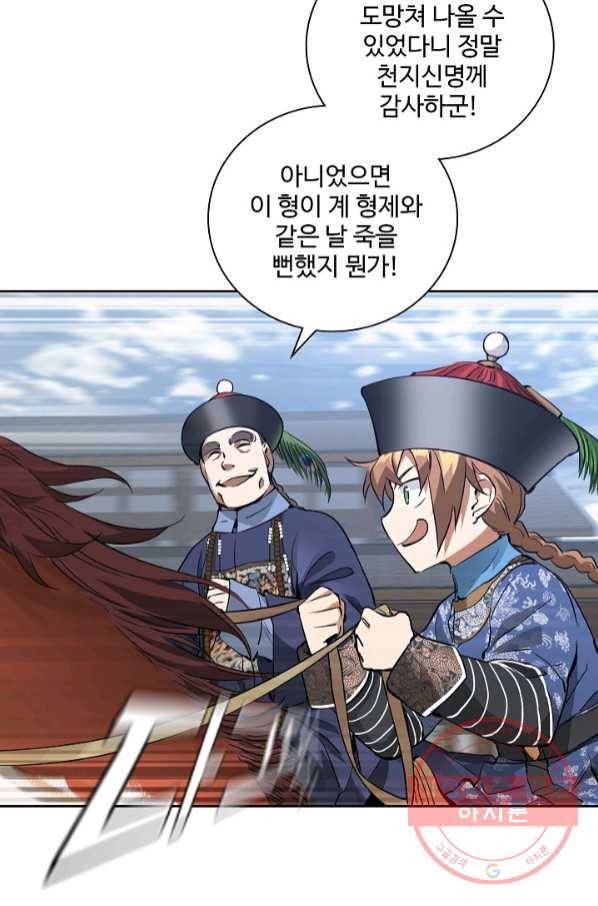 녹정기 32화 10