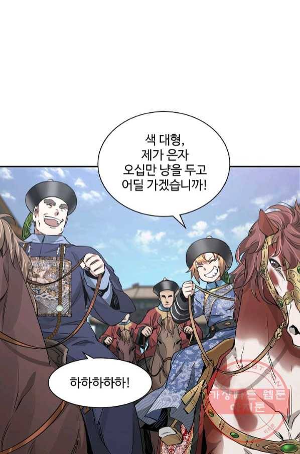 녹정기 32화 11