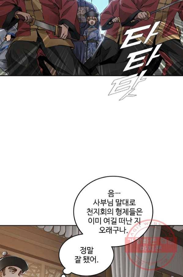녹정기 32화 14