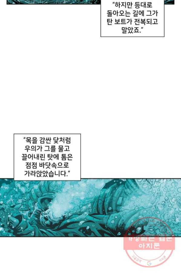 저스티스 리그 51화 3