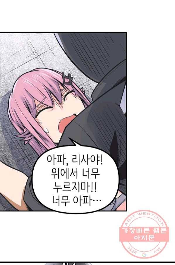 히트걸 리사 62화 12