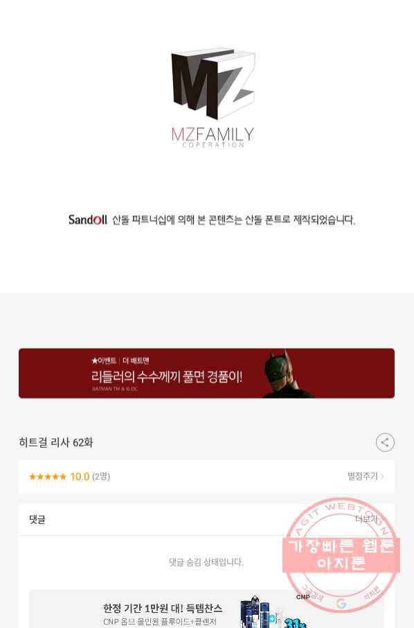 히트걸 리사 62화 25