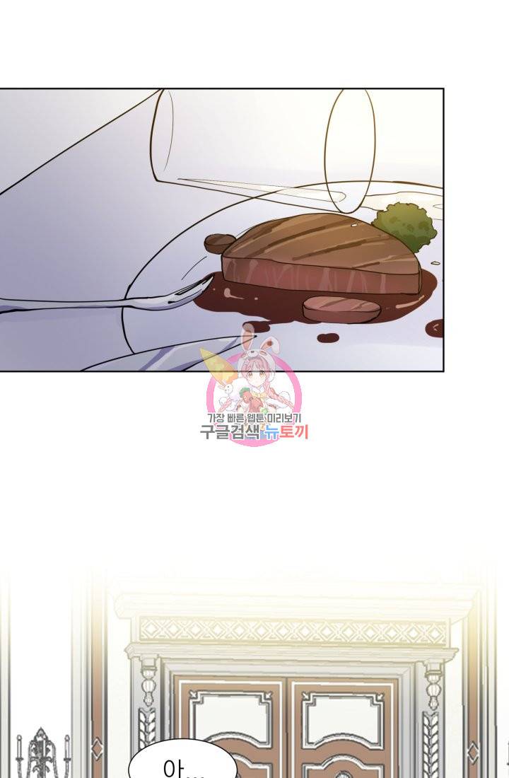 딸이 쓴 로판에 빙의되어버렸다 4화 1