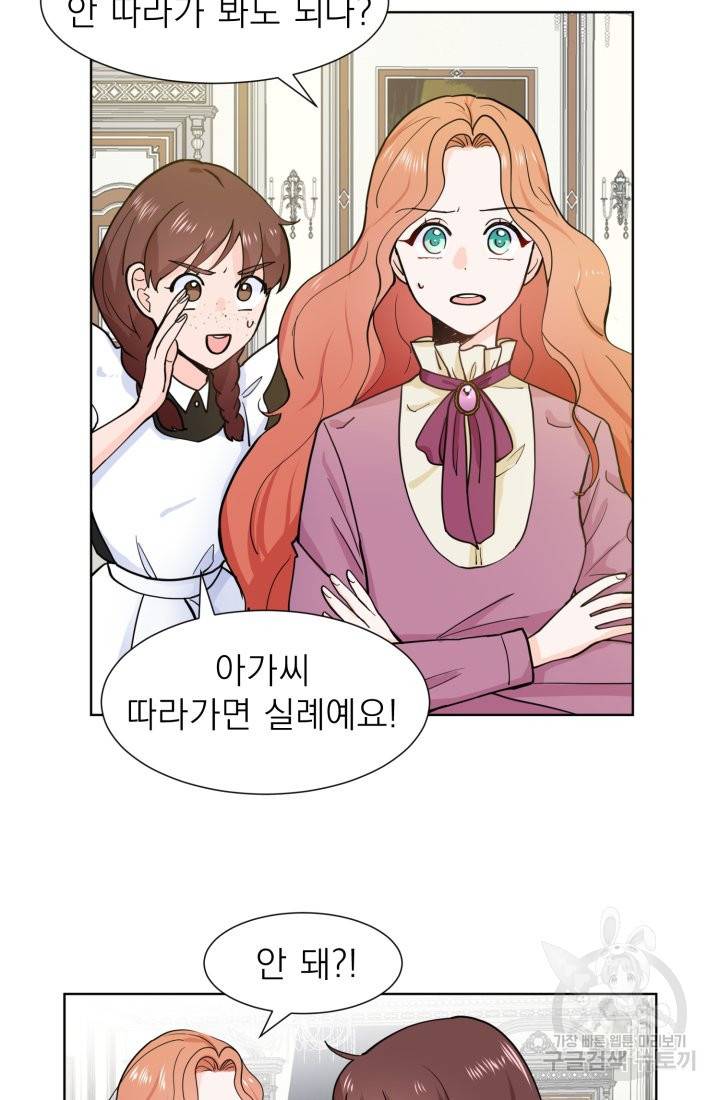 딸이 쓴 로판에 빙의되어버렸다 4화 3