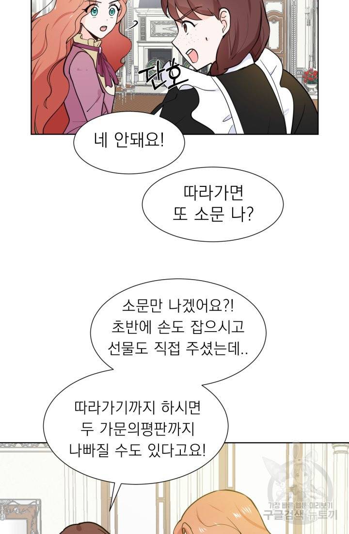 딸이 쓴 로판에 빙의되어버렸다 4화 4