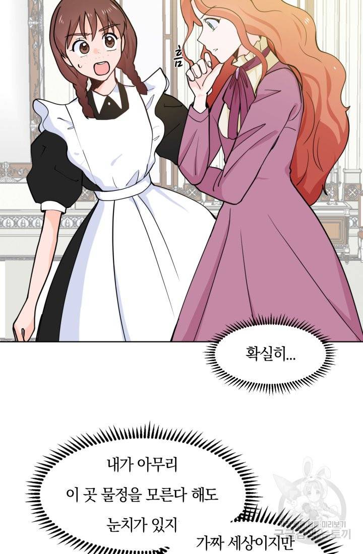 딸이 쓴 로판에 빙의되어버렸다 4화 5