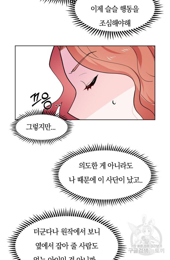 딸이 쓴 로판에 빙의되어버렸다 4화 6