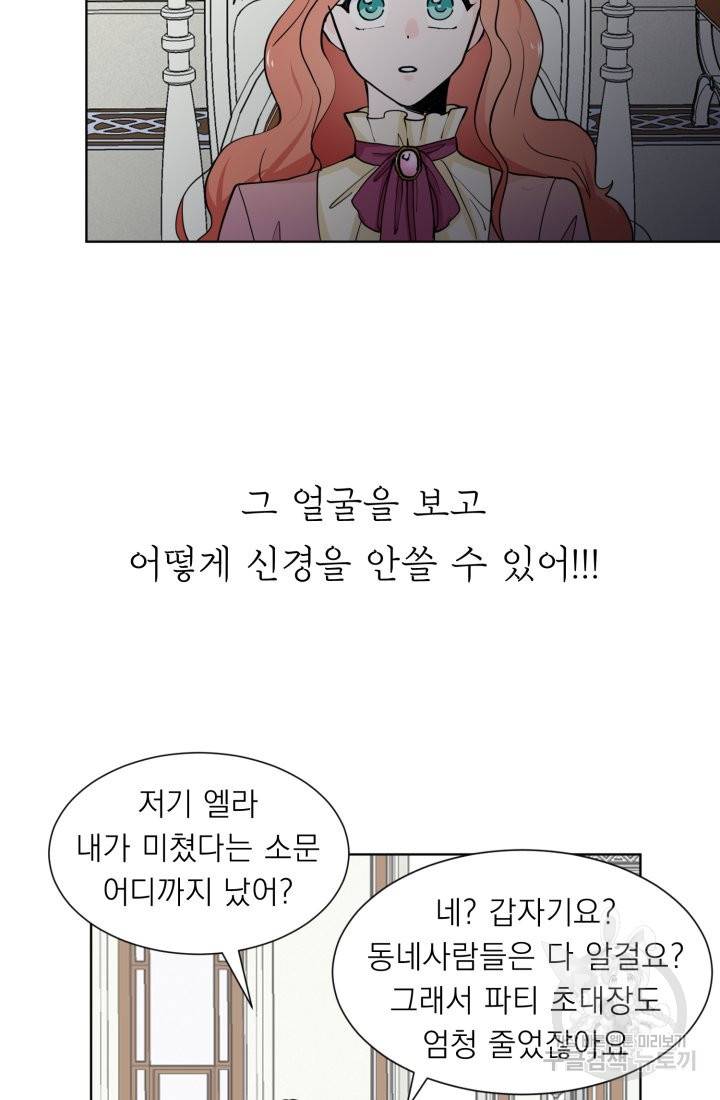 딸이 쓴 로판에 빙의되어버렸다 4화 8