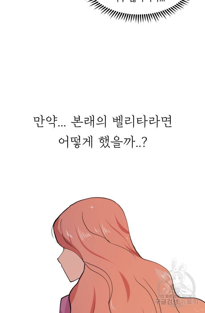 딸이 쓴 로판에 빙의되어버렸다 4화 11