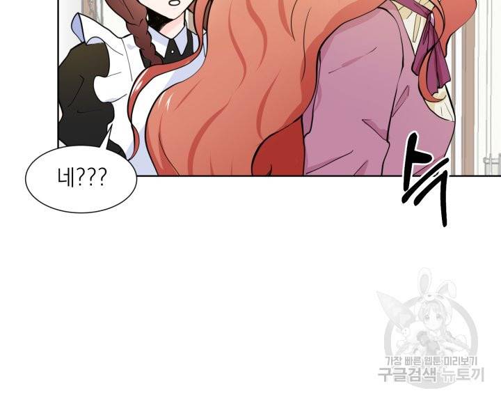 딸이 쓴 로판에 빙의되어버렸다 4화 13