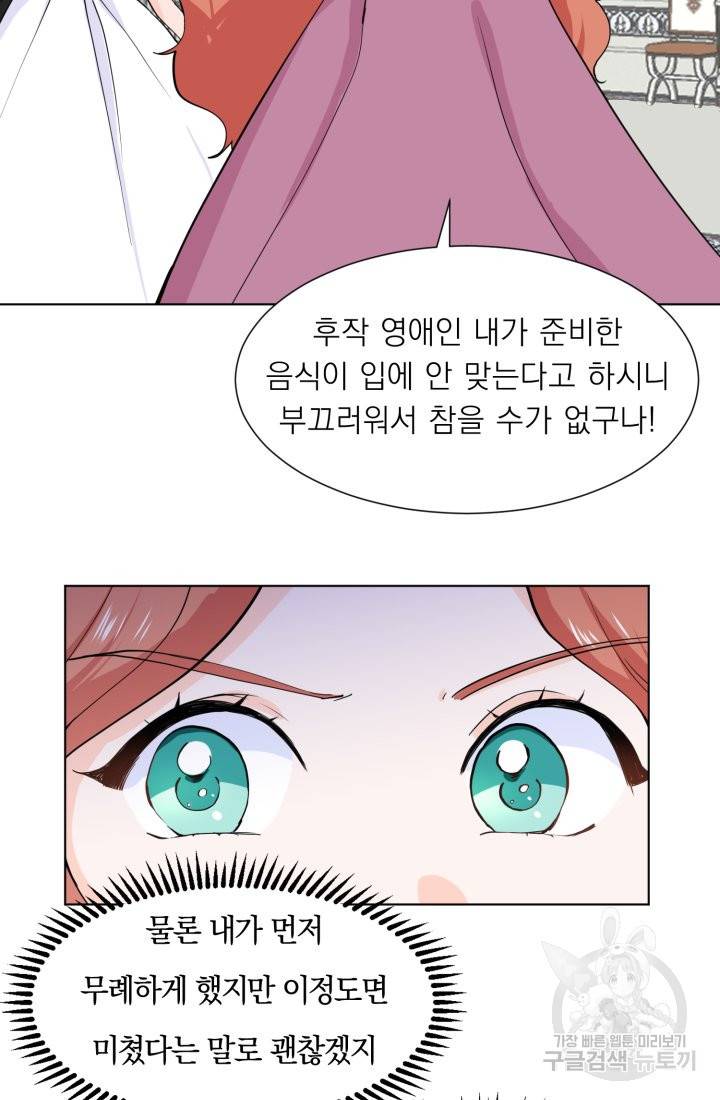 딸이 쓴 로판에 빙의되어버렸다 4화 15