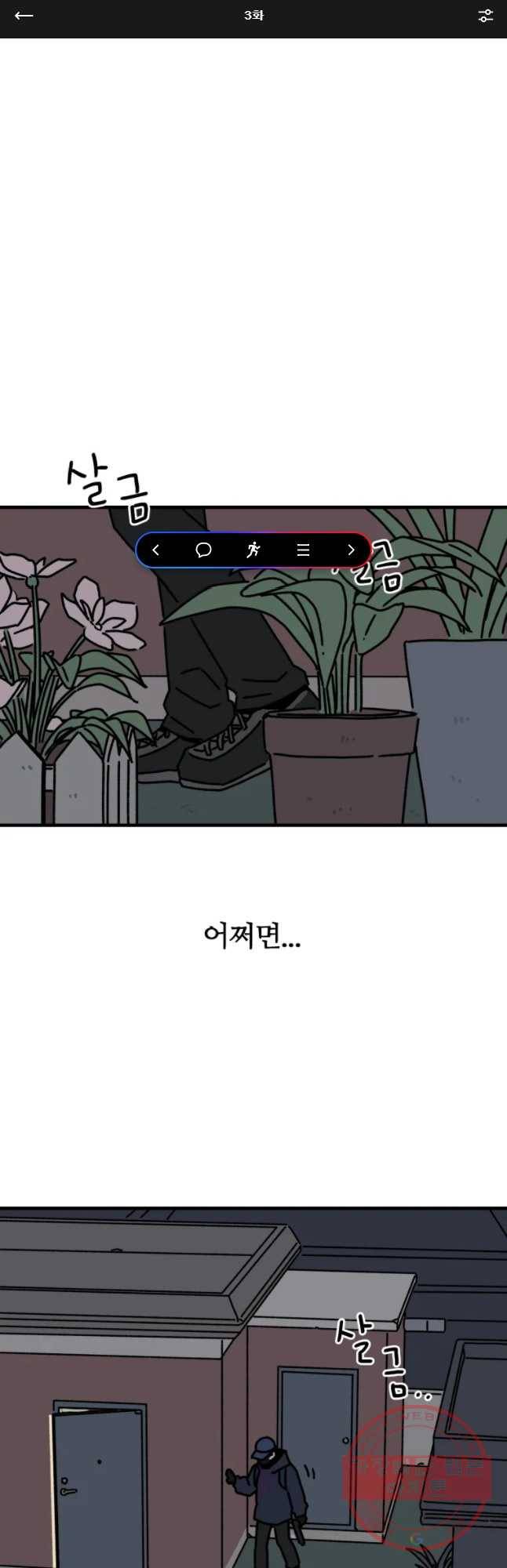 배고픈 킬러 3화 1