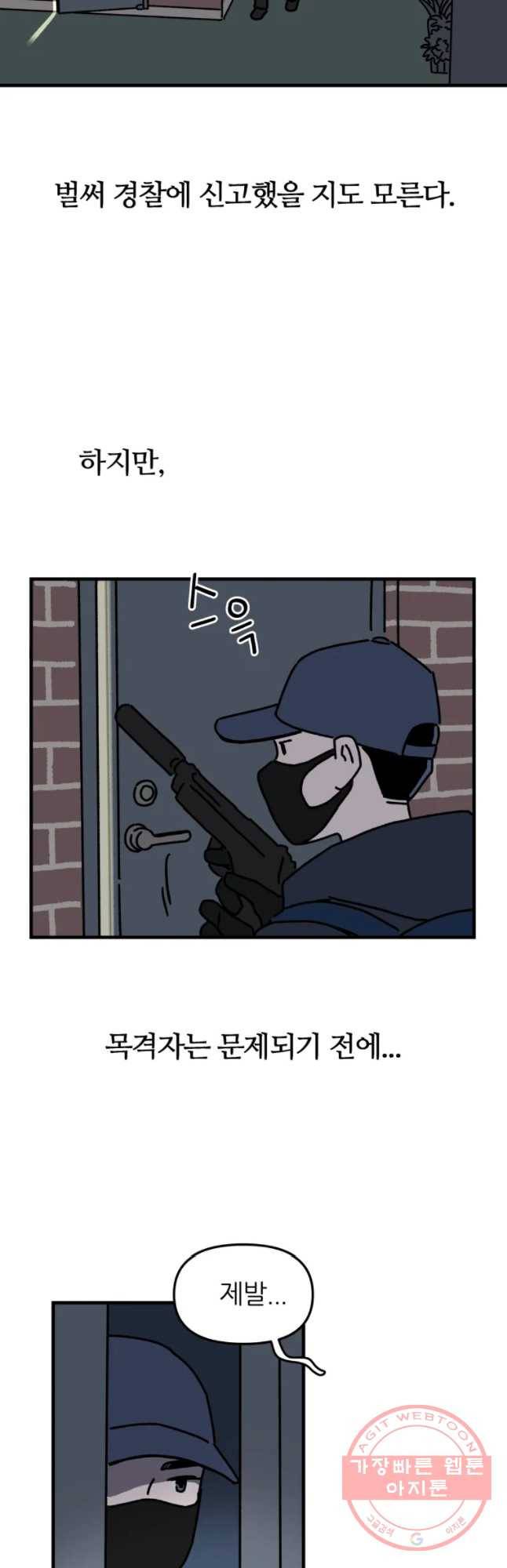 배고픈 킬러 3화 2