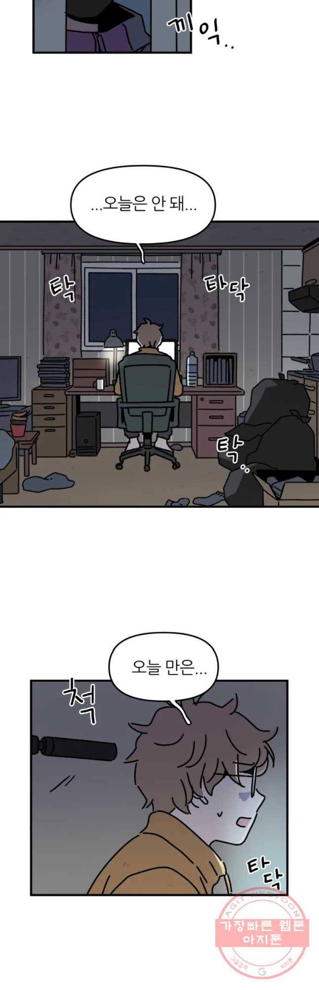배고픈 킬러 3화 3