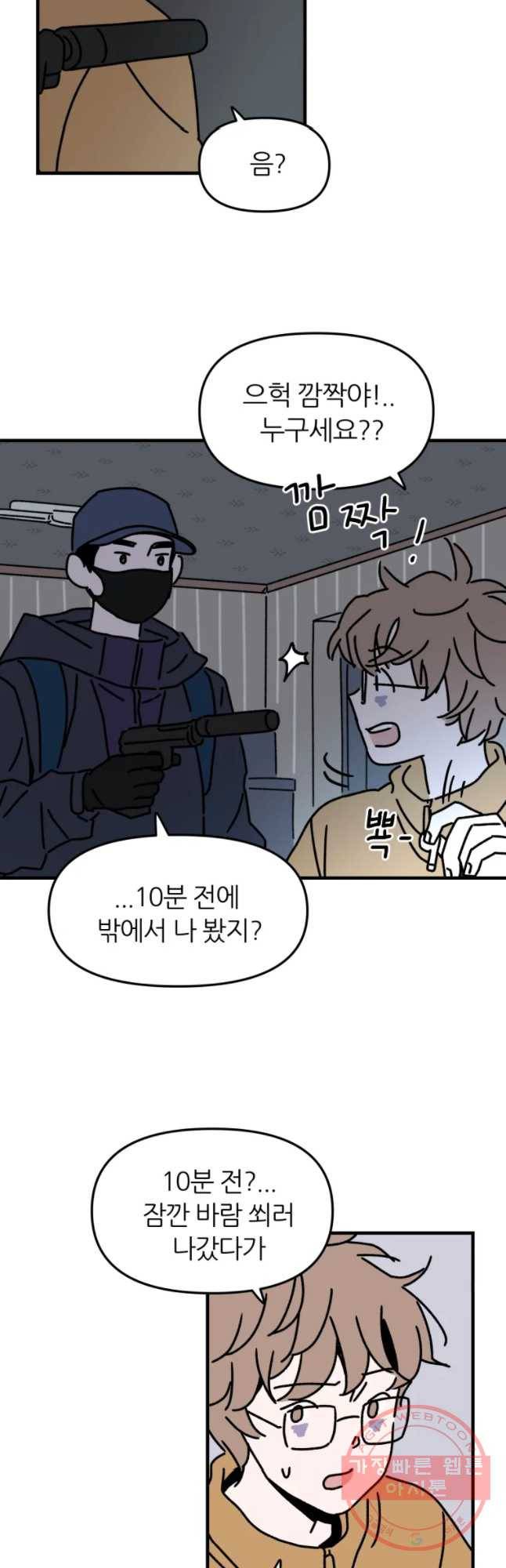 배고픈 킬러 3화 5