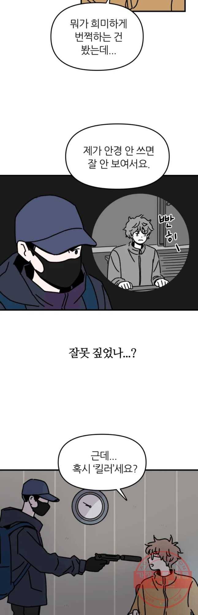 배고픈 킬러 3화 6