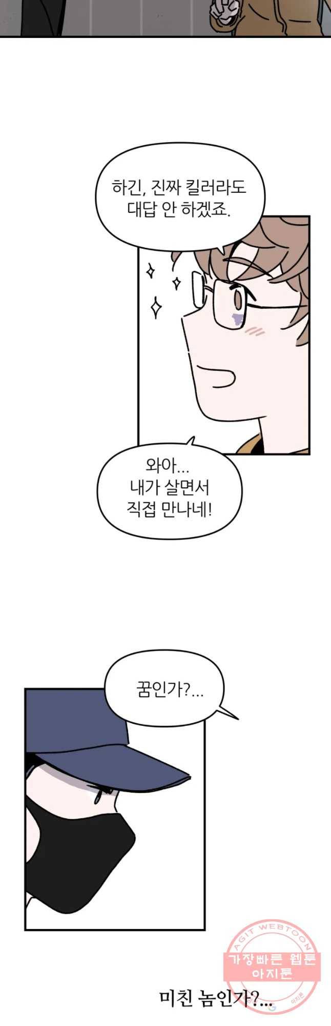 배고픈 킬러 3화 7
