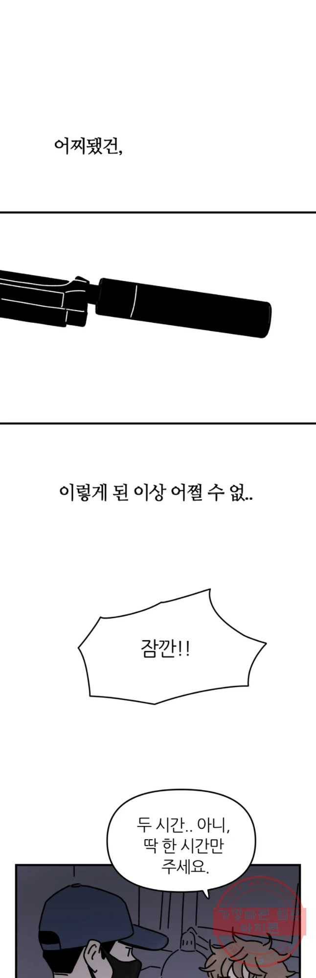 배고픈 킬러 3화 8