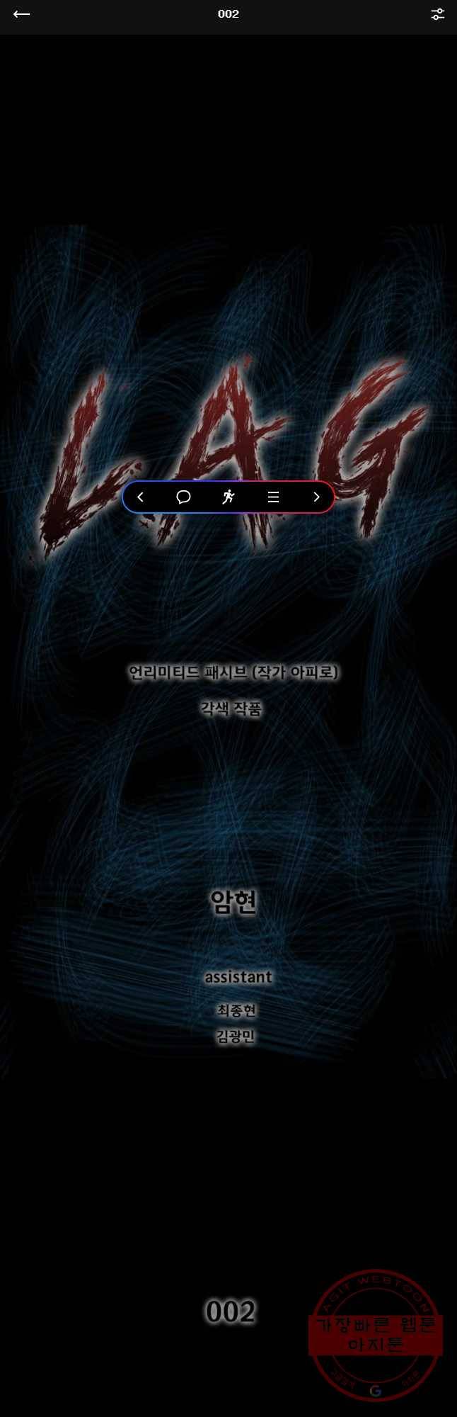 L.A.G 2화 1