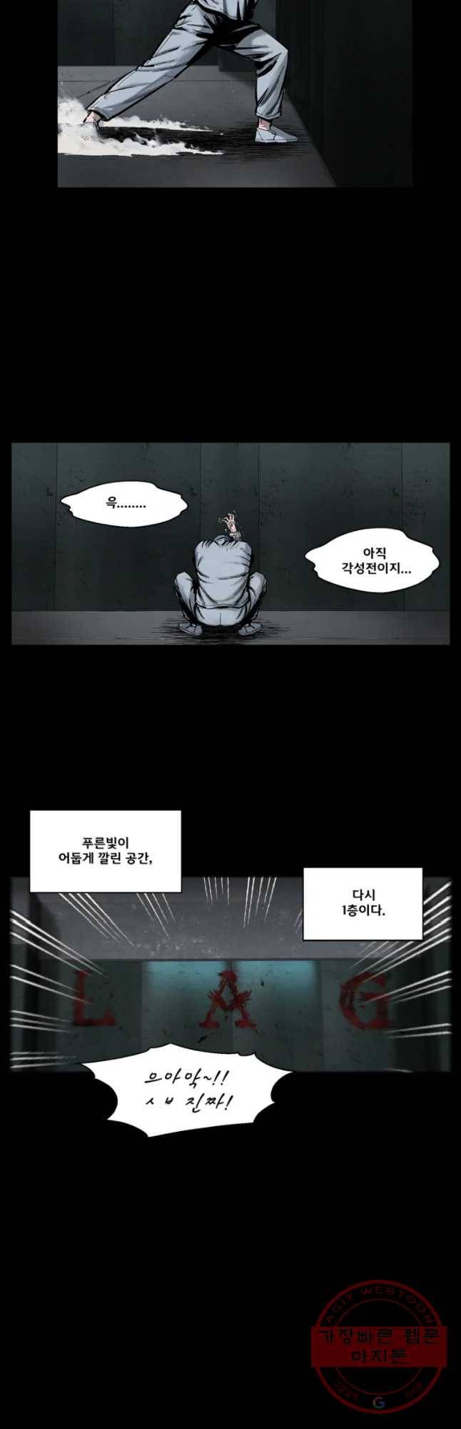 L.A.G 2화 9
