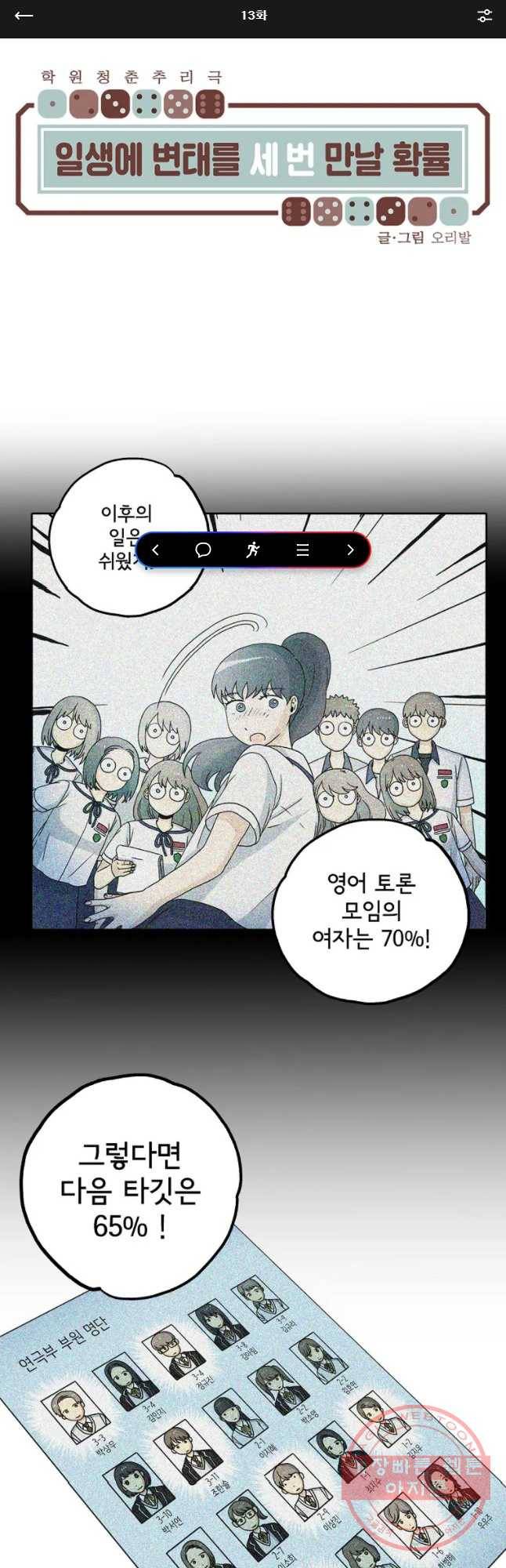 일생에 변태를 세 번 만날 확률13화 1