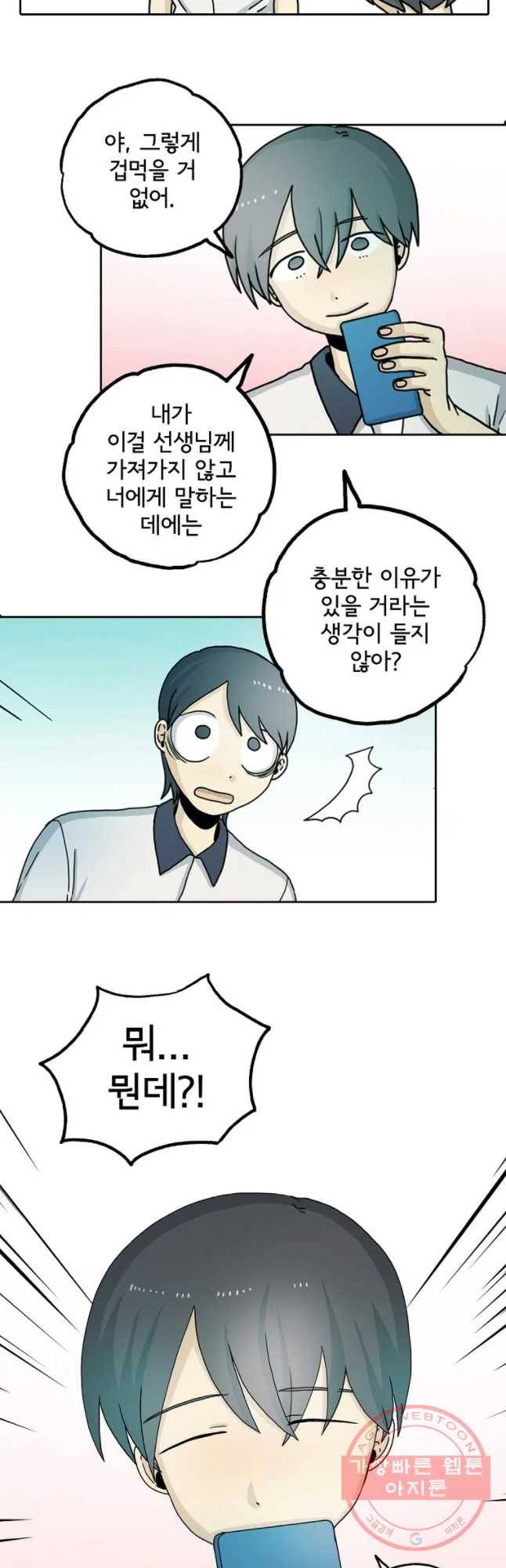 일생에 변태를 세 번 만날 확률13화 3