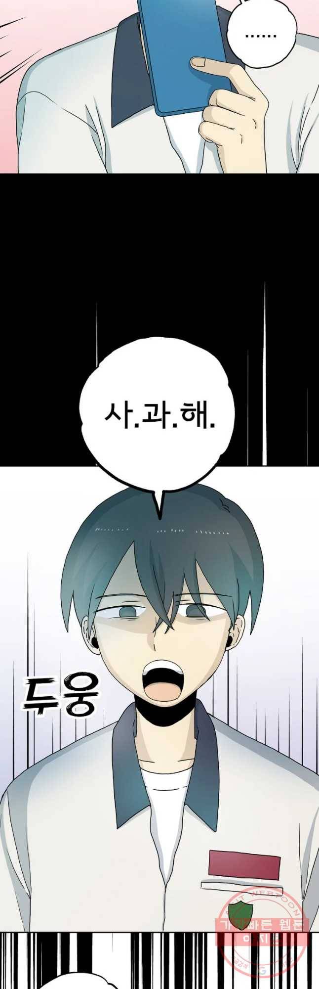 일생에 변태를 세 번 만날 확률13화 4