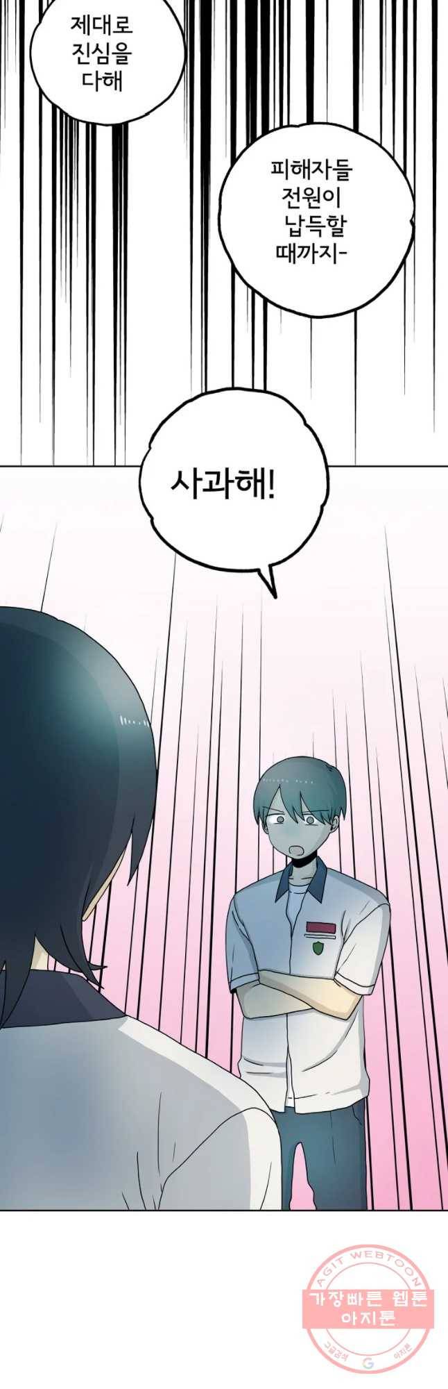 일생에 변태를 세 번 만날 확률13화 5