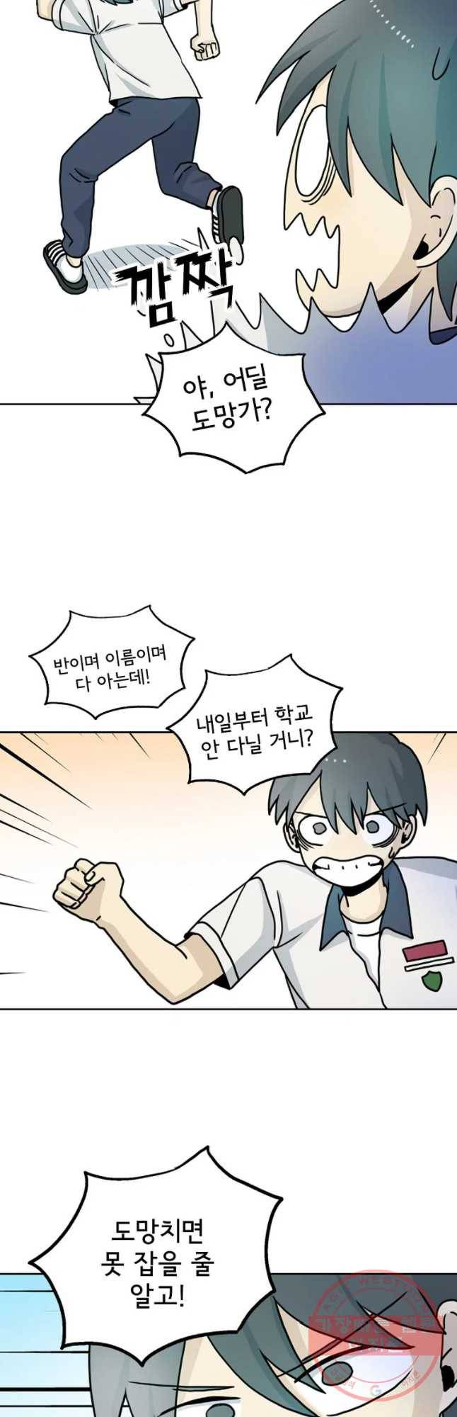일생에 변태를 세 번 만날 확률13화 7