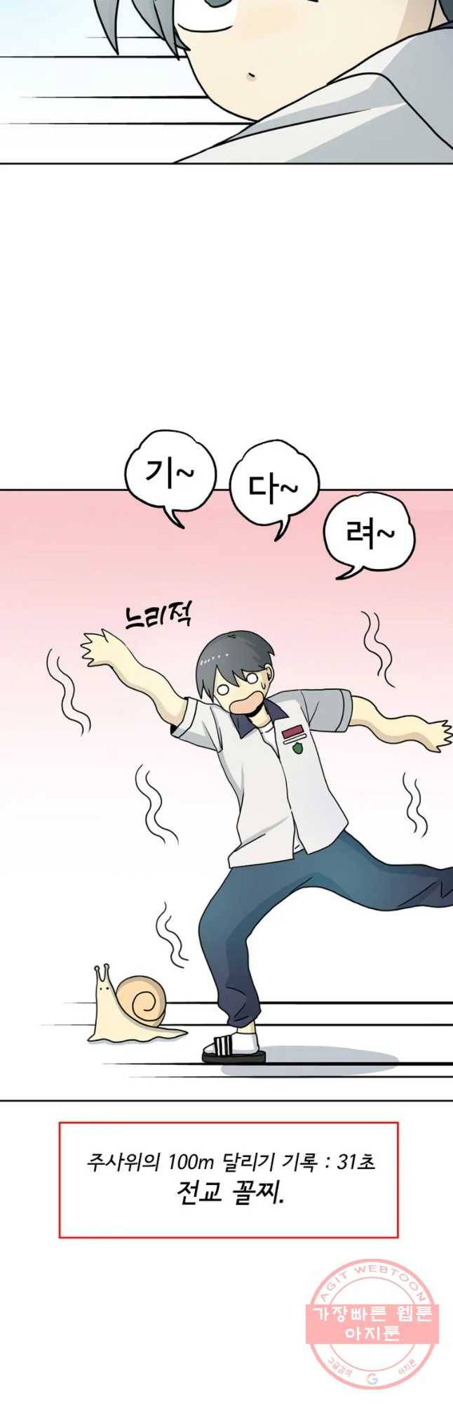 일생에 변태를 세 번 만날 확률13화 8