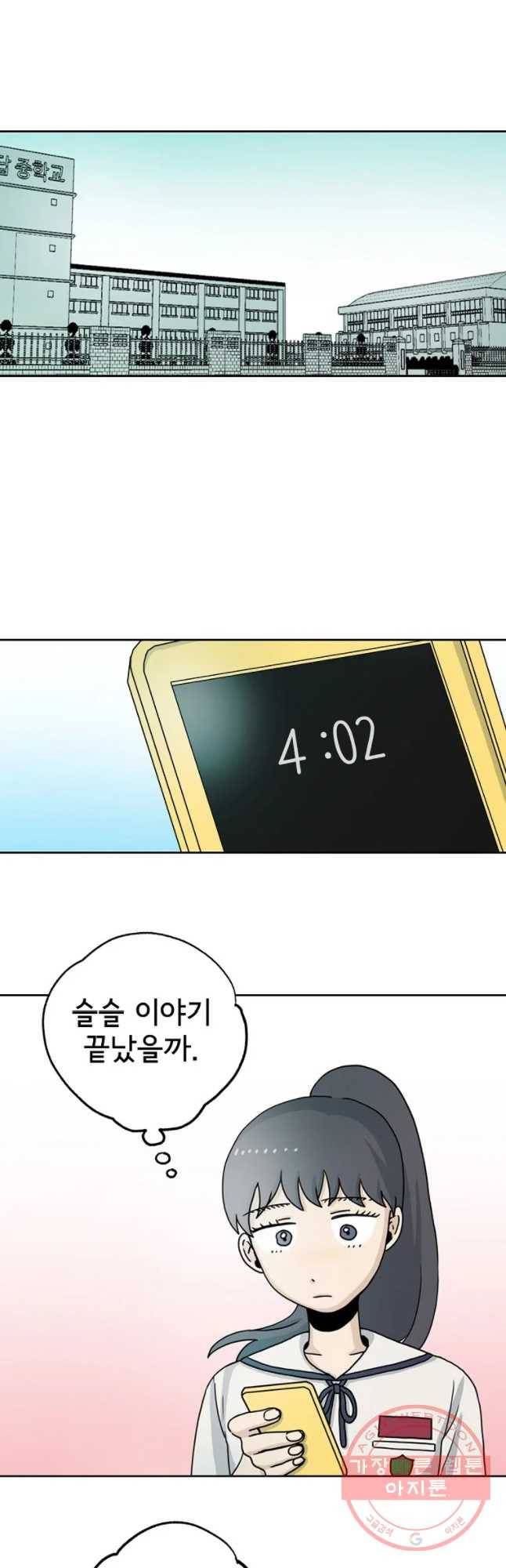 일생에 변태를 세 번 만날 확률13화 9