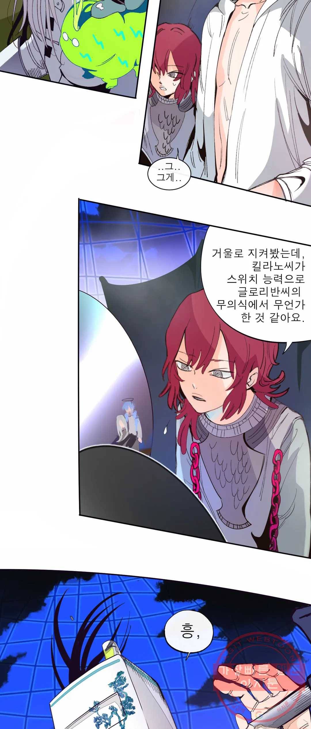 커튼콜 아래그랑 320화 전장(8) 13