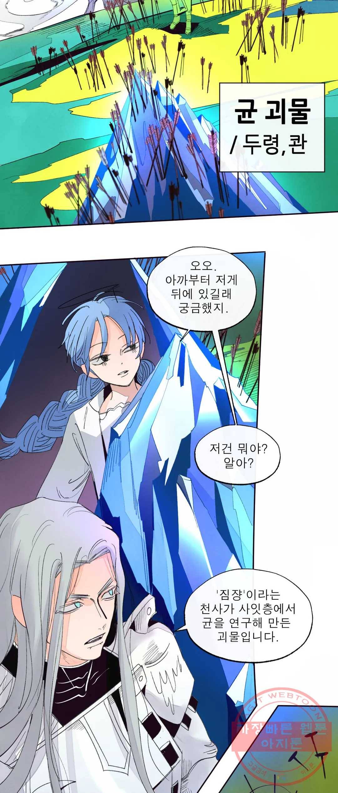 커튼콜 아래그랑 320화 전장(8) 27