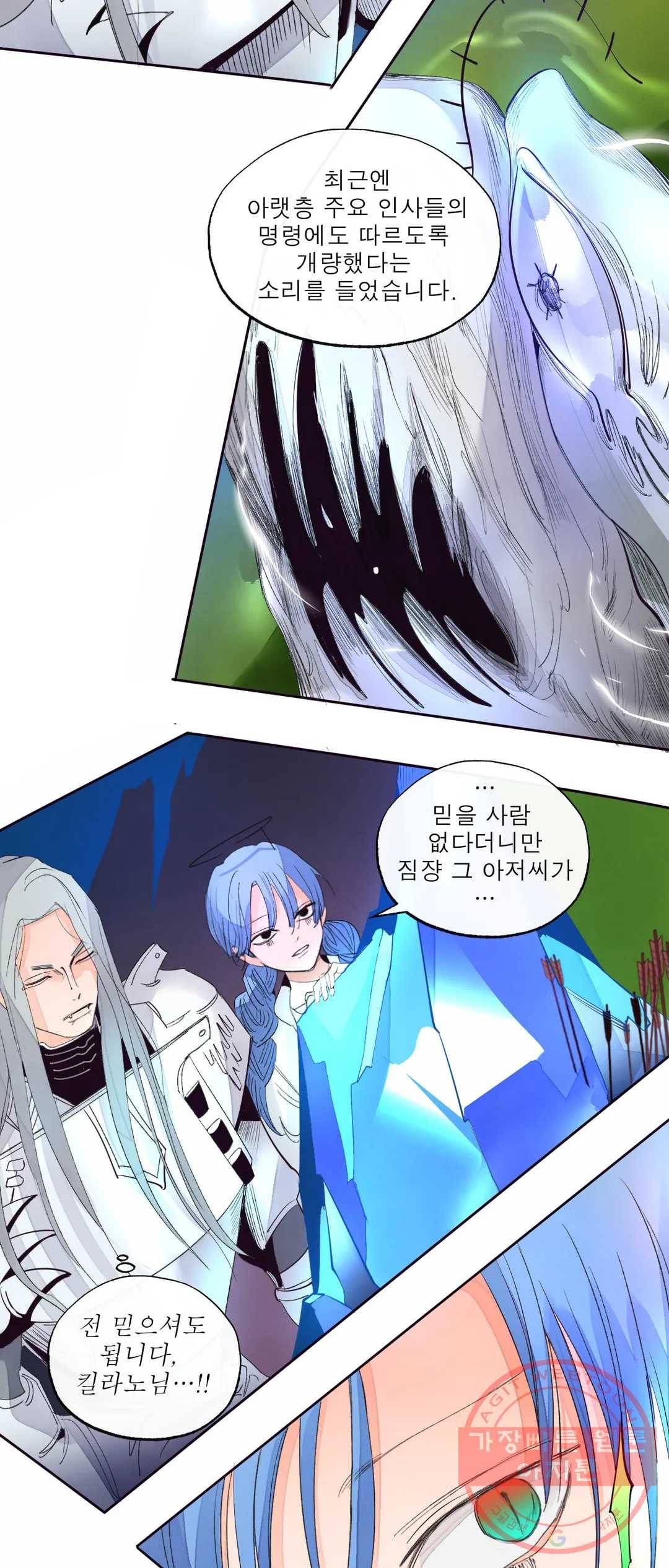커튼콜 아래그랑 320화 전장(8) 28