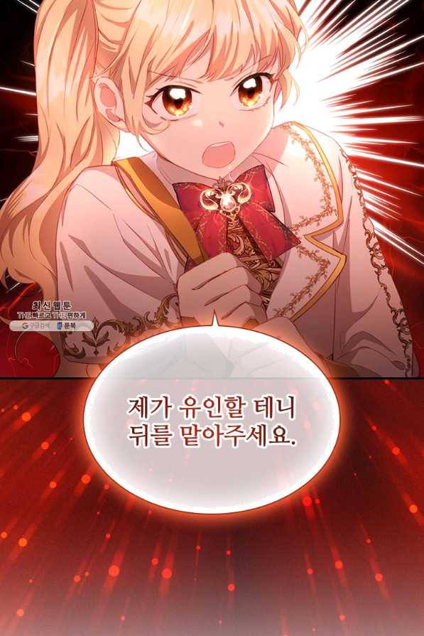 막내 황녀님 88화 2