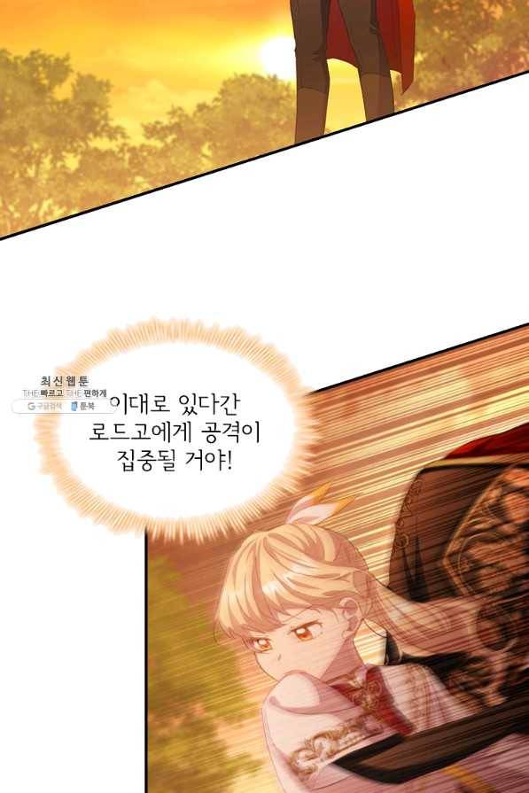 막내 황녀님 88화 5
