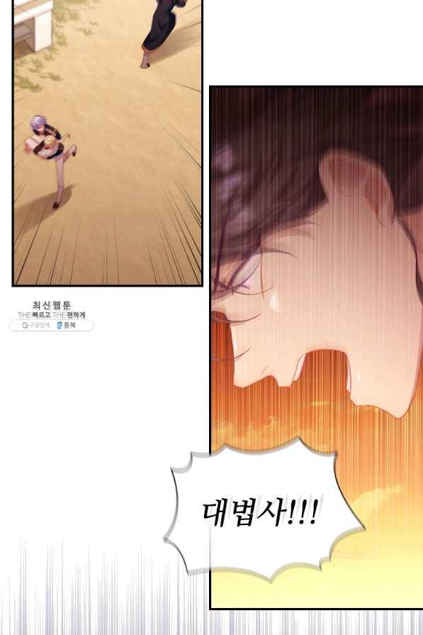 막내 황녀님 88화 17