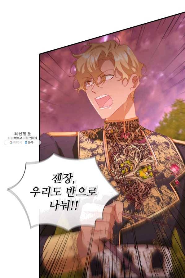 막내 황녀님 88화 25