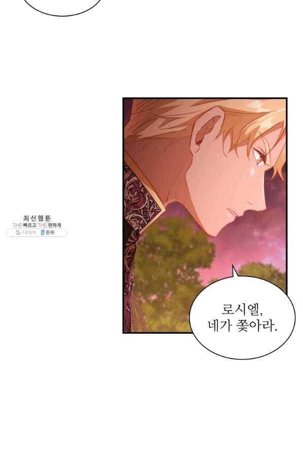 막내 황녀님 88화 28