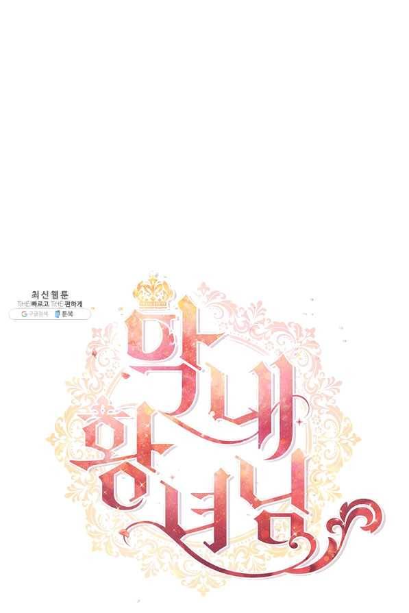막내 황녀님 88화 31