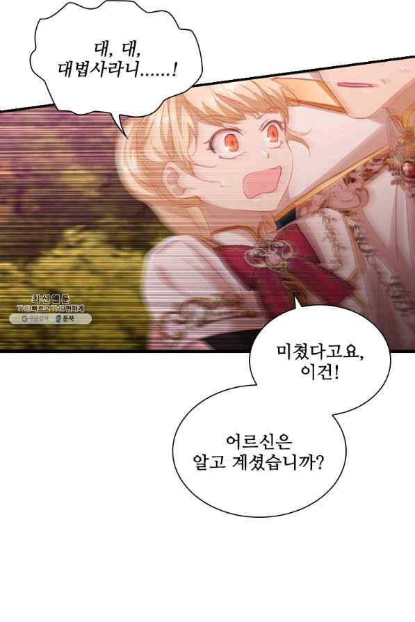 막내 황녀님 88화 34