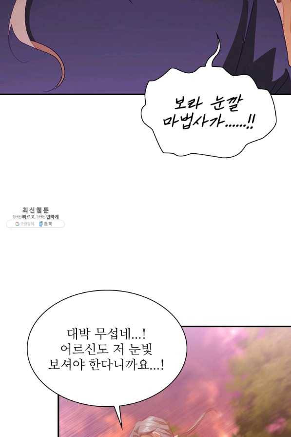 막내 황녀님 88화 38