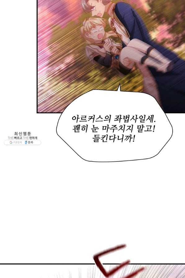 막내 황녀님 88화 39