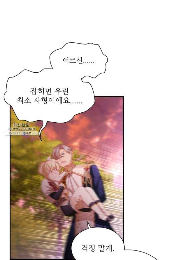 막내 황녀님 88화 41