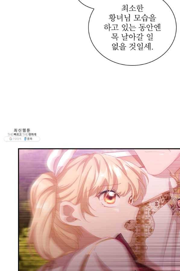 막내 황녀님 88화 42