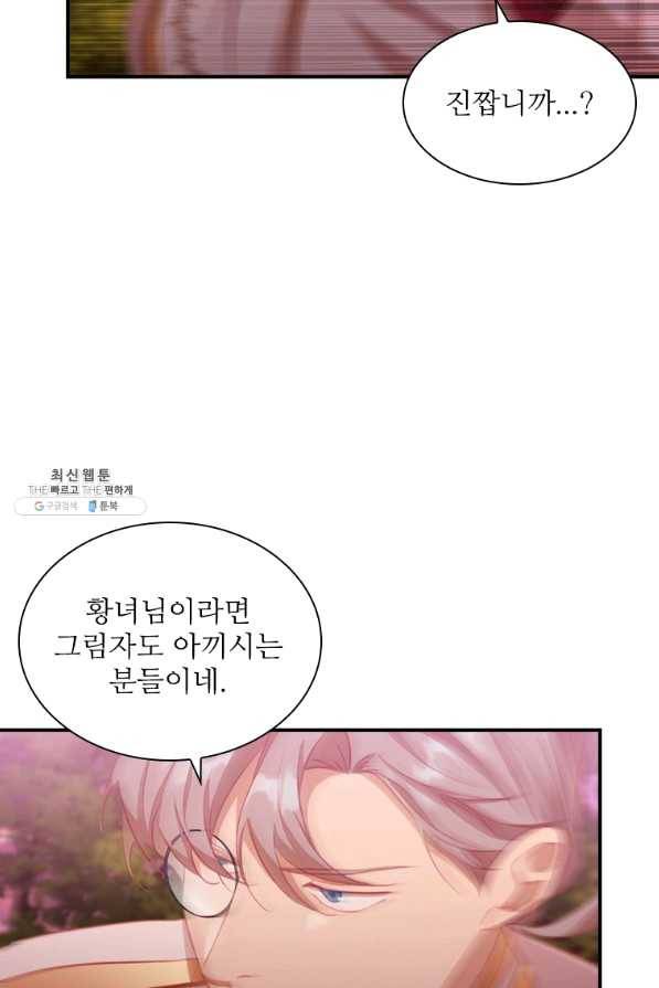 막내 황녀님 88화 43